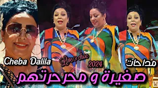 Cheba Dalila Sghira W Mharahrathom Madahat Galbi Galbi Live 2024  Cheba Dalila Sghira W Mharahrathom Madahat Galbi Galbi Live 2024