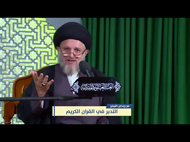 ⁣التدبر في القران الكريم
