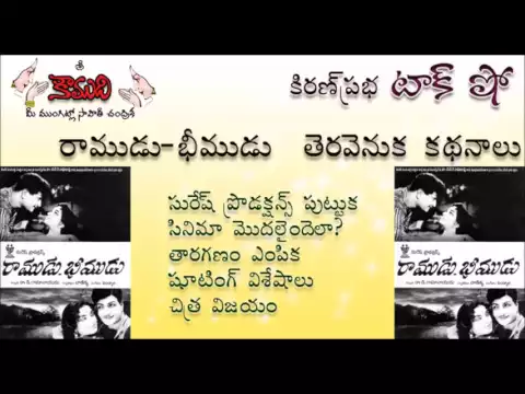 Thumbnail for KiranPrabha talk show on the movie : Ramudu Bheemudu