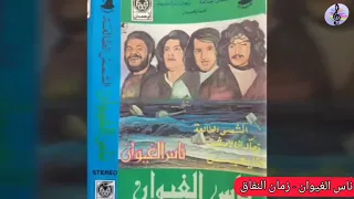 من أروع أغاني ناس الغيوان زمان النفاق One Of The Best Song Of Nass El Ghiwane Zman El Nifak 