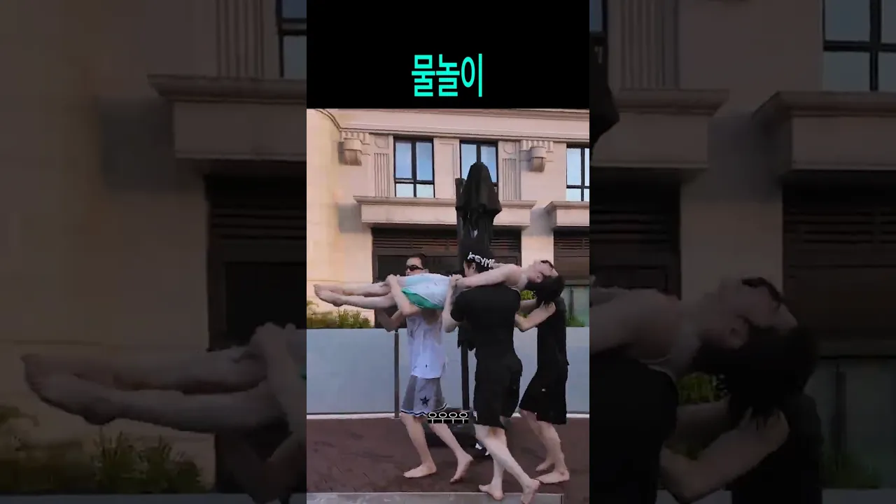 물놀이 #Shorts
