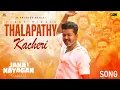 Lagu Thalapathy Kacheri song | Jana Nayagan | Thalapathy Vijay | Anirudh Ravichander