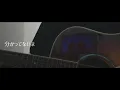 分かってないよ/WurtS Cover #Short