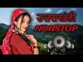 Download Lagu Uttarakhandi Top Hits Song 2025 | Non-Stop Songs | Dj Songs | New Kumauni \u0026 Garhwali Dj Songs 2025