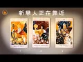 Download Lagu ⌛《新戀人正在靠近》❤️他是誰？我們會在哪見到？❤️適用任何時間季節🔮塔羅占卜❤️愛情占卜🔮愛情解析🔮戀愛心事🔮塔羅學習