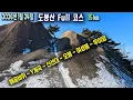 Lagu 2026.1.24 도봉산 얼마나 아시는 지요? Full Cource로 돌아봤습니다. (해골바위~냉장고~Y계곡, 신선대, 오봉, 여성봉) Dobong Mountain Korea
