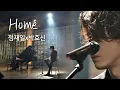 Park hyo shin x Jung jae il Home Your Song 1