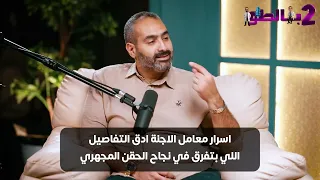 ناس كتير بتشوف نتيجة الحقن المجهري.. لكن قليل اللي يعرف  إيه اللي بيوصلنا للنتيجة دي