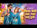 Lagu Nas Nas Kyu Dukhe पिया मेरी नस नस के हो दुखे | Anjali Raghav \u0026 Karan Chaudhary| Braj bhasha Song