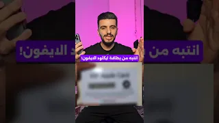 انشاء حساب ابل ستور مجانا من الصفر الطريقة الصحيحة لعمل حساب Apple ID 