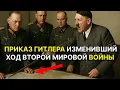 Download Lagu ОШИБКА ГИТЛЕРА, КОТОРАЯ ПОМОГЛА НАМ ПОБЕДИТЬ