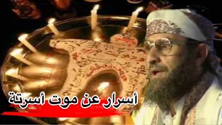 أسرار عن توبة الساحر التائب داوود اليمني ماذا فعل الجن بعائلته امام عينيه 