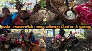 மண்பானையில் பழையசோறு செய்யும் முறை / கோடை வெயிலுக்கு ஜில்லுன்னு ஐஸ் பிரியாணி , சந்திர.ரஷ்யா அக்கா,,