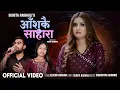 Lagu Aashukai Shahara - Eleena Chauhan - Sunita Rashaili - Siddartha Ghimire - New Nepali Song 2082