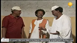 مسلسلات المسلسل السوداني سكة الخطر ـ الحلقة 17 