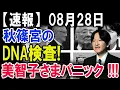 Download Lagu 長い間隠されてきた真実が、ついに明らかになりつつあります。果たして、この9月に皇位継承問題に大きな変化が訪れるのでしょうか。