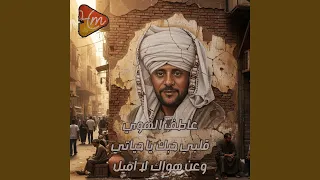 دمعي جري دندنها