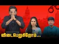 Lagu சவுக்கு மீடியாவுக்கு மூடுவிழா நடத்திய முதல்வர் முக ஸ்டாலின் | Savukku Shankar
