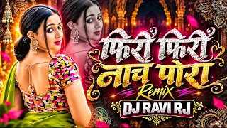 Phiri Phiri Nach Pori I Firi Firi Nach Pori l Raja Mana Gadi Var Ye Jo | Ahirani Song I DJ Ravi RJ