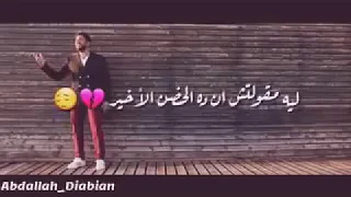 لية مقولتش ان دة الحضن الاخير حماقي حالة واتس رووعة 