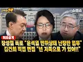 Download Lagu 🔴First Public Release [Conservative Strategy] Kim Kun-hee's Absurd Behavior While in Prison, Even...