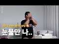 게이커플 남편이 매일 혼나는 이유