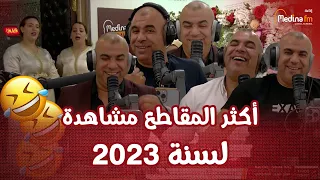 عزيز العبوبي أكثر المقاطع مشاهدة لسنة 2023 