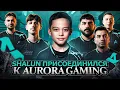 Download Lagu ПЕРВЫЙ ДЕНЬ ShaLun'а В AURORA | ДУЭЛЬ С XANTARES