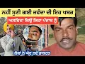 Download Lagu Rajvir Jawanda | ਦੀ ਇਹ ਖਬਰ ਨਹੀਂ ਸੁਣੀ ਗਈ ਇਹਦੇ ਵਿੱਚ ਸਾਡੇ ਲੋਕ ਦੋਸ਼ੀ #punjabnews