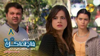 Fatmagul Episode 08 سریال فاطماگل قسمت8 دوبله فارسی ورژن 90دقیقه ای 