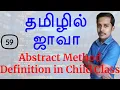 Java in Tamil - Abstract Method Definition in Child Class