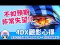 Download Lagu 【動漫雜談】無限城篇第一章4DX觀影體驗分享：4DX版不如數位版?! | 劇場版「鬼滅之刃」無限城篇 第一章 猗窩座再襲 | 豬鼻子觀影心得分享 EP5