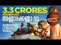 Lagu Annarakanna Va | Animated Video Lyrical | Bhramaram | Vijay Yesudas | Mohan Sithara|Anil Panachooran