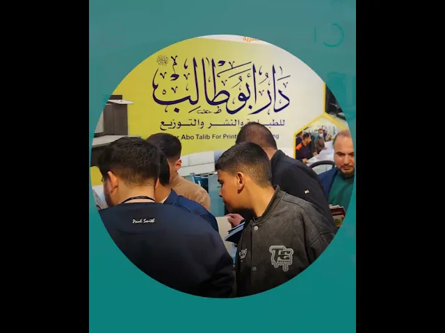 ⁣مشاركة مميزة لهيئة المشاريع الإستثمارية التابعة العتبة العلوية المقدسة في  مهرجان عين الحياة