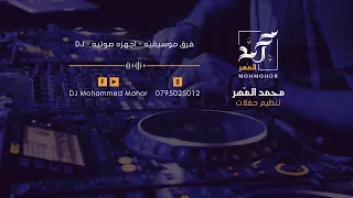 الفنان امين الهنداوي الحجاله كوكتيل مصري مزمار نارر جديد موسم 2023  الفنان امين الهنداوي الحجاله كوكتيل مصري مزمار نارر جديد موسم 2023