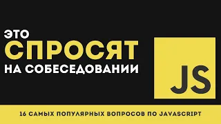 16 JavaScript
