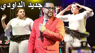 عبدالله الداودي الليلة مباركة مسعودة عايشة أجمل الاغاني الشعبية Abdellah Daoudi Kachkoul Chaabi 