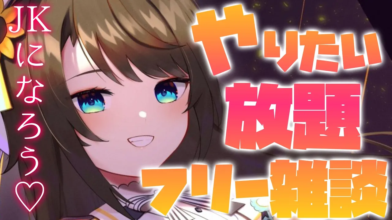 【若干カメラ枠】聖★ホロライブ女子高フリーダム雑談/Free Talk【ホロライブ/大空スバル】