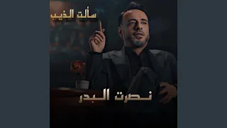 Saalt Aldheeb 