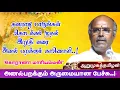 Lagu தொடக்கம் முதல் இறுதி வரை அனல் பறக்கும் பேச்சு | கரு.ஆறுமுகத் தமிழன் அவர்களின் அரங்கம் அதிரும் பேச்சு
