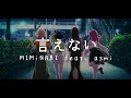 Download Lagu 【完整版】出租女友 第二季 ED - MIMiNARI - 言えない (feat. asmi)『中日字幕』
