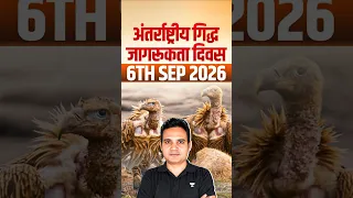 International vulture awareness day 2026 | 6 Sep 2026 | Aalam Sir #vulture #wildlife #currentaffairs