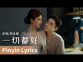 Download Lagu 【Pinyin Lyrics】Love's Ambition《许我耀眼》｜《一切都好》 by Zheng Muqing #郑沐晴 #zhengmuqing  #cdrama #ost