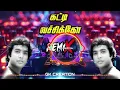 Download Lagu Kattivachiko enthan anbumanasa remix #remix #no1