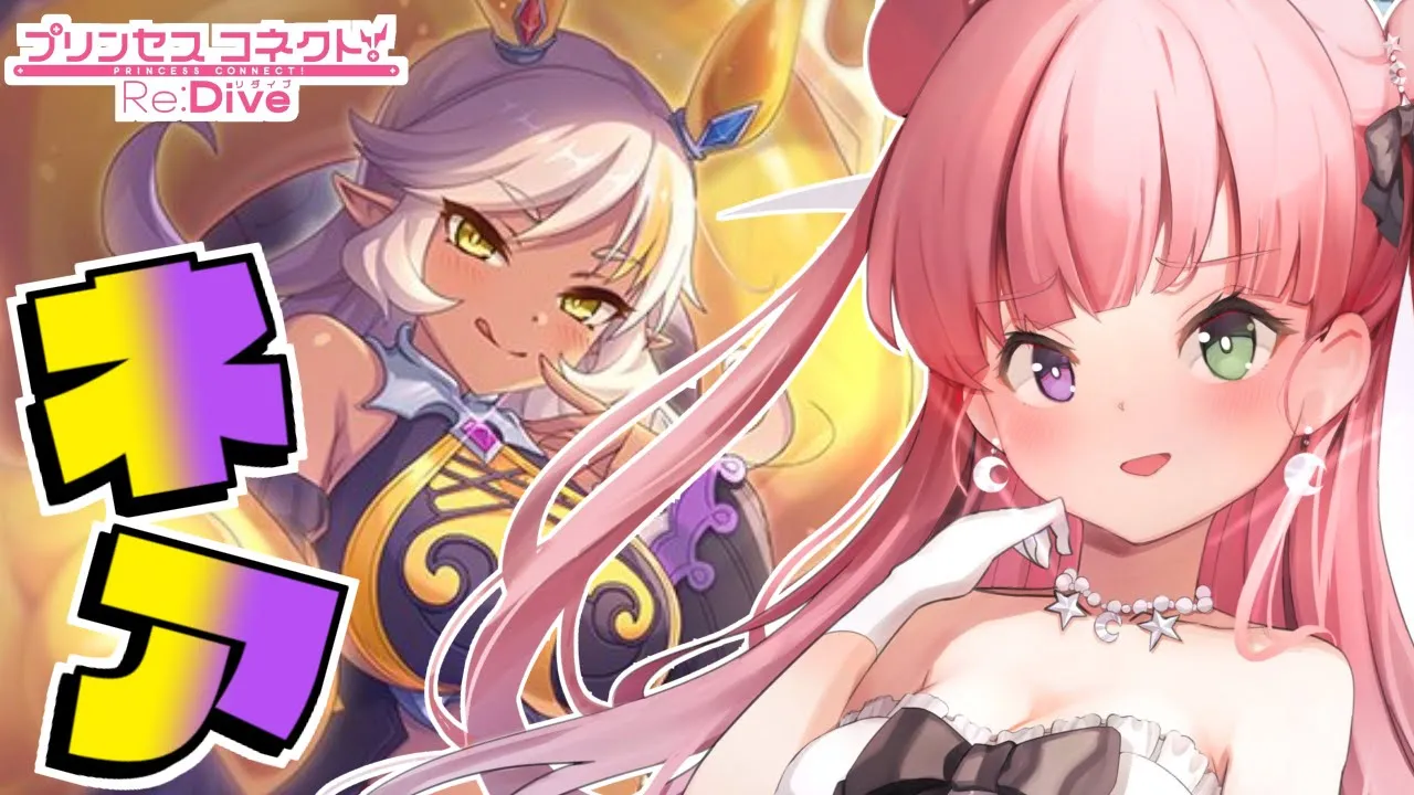 【 プリコネR 】新キャラ「ネア」を手にいれるのらっ！【姫森ルーナ/ホロライブ】