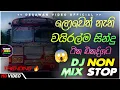 Trending dj nonstop 2025 | New - sinhala songs dj remix 2025 | Bass boosted | Party dance | bus dj