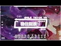 金久哲 -稳住别浪 (抖音热播DJ版) Ổn Trụ Biệt Lãng (Remix) - Kim Cửu Triết『江湖一碗茶 喝完再挣扎，出门靠朋友 四海皆为家』抖音火流行歌曲推荐TikTok