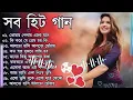 Lagu Bangla nonstop romantic song ｜｜ Kumar Sanu ｜｜ adhunik Bangla gaan ｜｜ বাংলা গান ｜｜ 90s bengali son