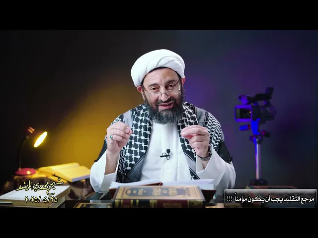 ⁣مرجع التقلید یجب أن یکون مومنا !!هل لدیک مرجع مومن؟؟