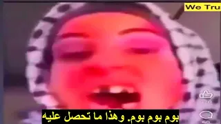 بوم بوم تل أبيب مترجمة   بوم بوم تل أبيب  دندنها